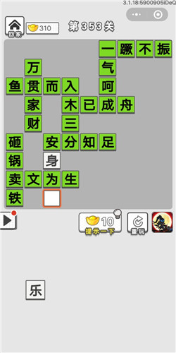 成语招贤记第353关答案