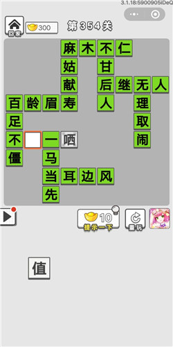 成语招贤记第354关答案