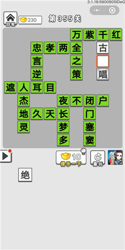 成语招贤记第355关答案