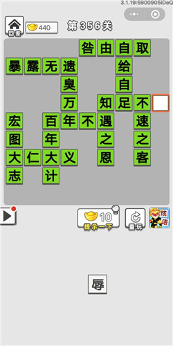 成语招贤记第356关答案