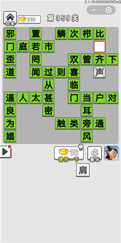 成语招贤记第359关答案