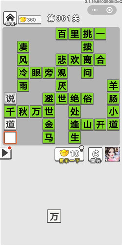 成语招贤记第361关答案