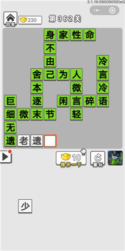 成语招贤记第362关答案
