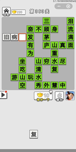 成语招贤记第363关答案
