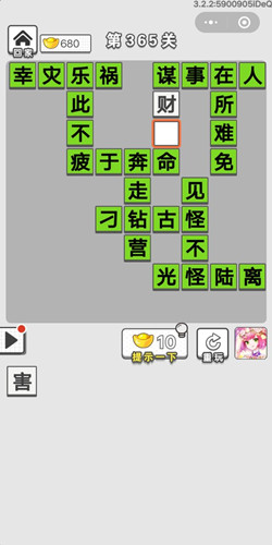 成语招贤记第365关答案