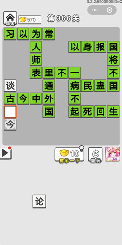 成语招贤记第366关答案
