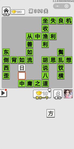 成语招贤记第369关答案