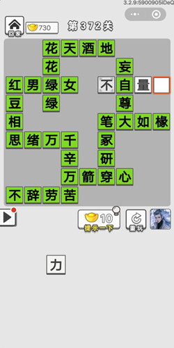 成语招贤记第372关答案