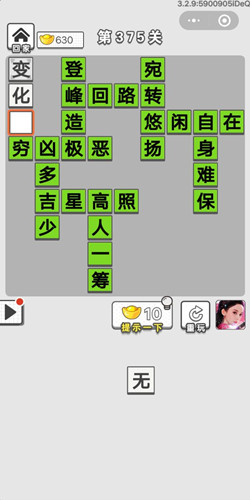 成语招贤记第375关答案