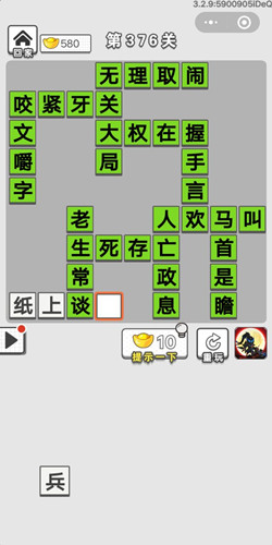 成语招贤记第376关答案