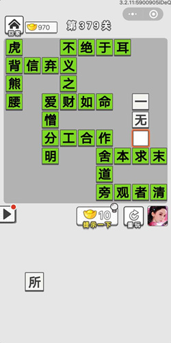 成语招贤记第379关答案