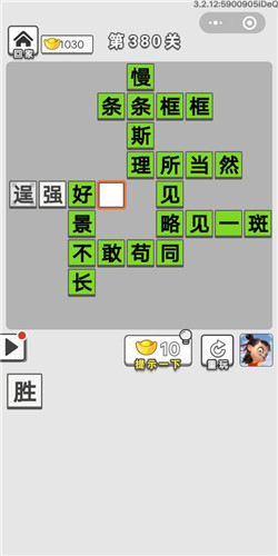 成语招贤记第380关答案