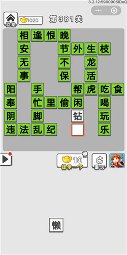 成语招贤记第381关答案