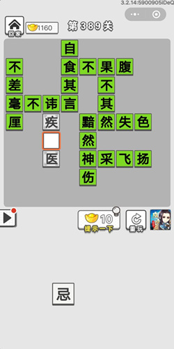 成语招贤记第389关答案