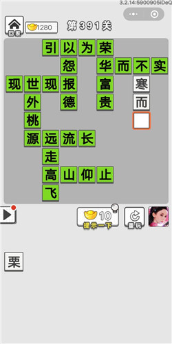 成语招贤记第391关答案