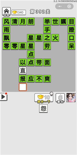 成语招贤记第392关答案