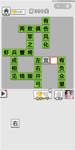 成语招贤记第398关答案