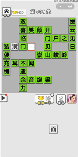 成语招贤记第405关答案