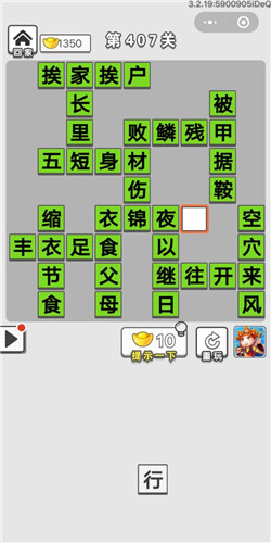 成语招贤记第407关答案