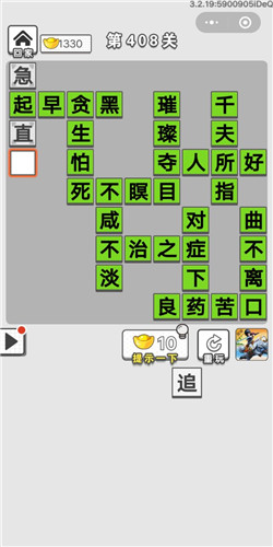 成语招贤记第408关答案