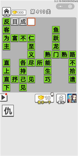 成语招贤记第410关答案