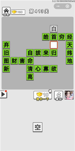 成语招贤记第413关答案