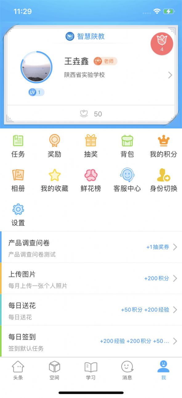 智慧陕教app1