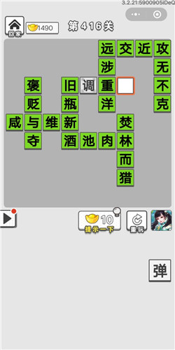 成语招贤记第416关答案