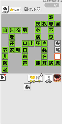 成语招贤记第417关答案