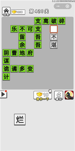 成语招贤记第420关答案