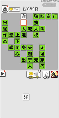 成语招贤记第421关答案