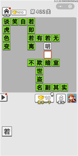 成语招贤记第422关答案