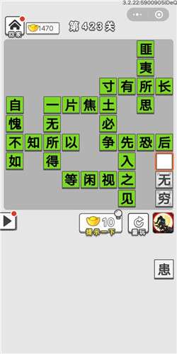 成语招贤记第423关答案
