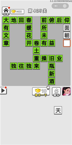 成语招贤记第425关答案