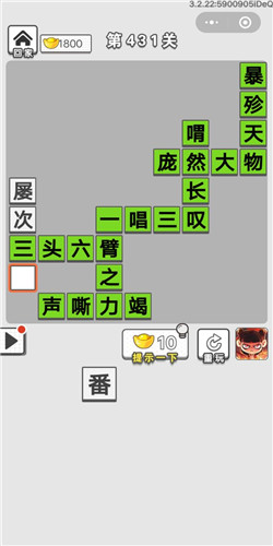 成语招贤记第431关答案