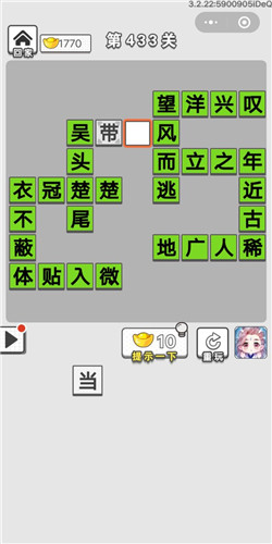 成语招贤记第433关答案