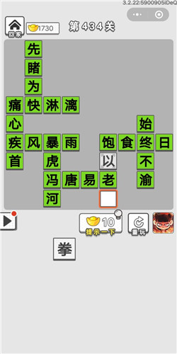 成语招贤记第434关答案