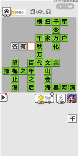 成语招贤记第436关答案