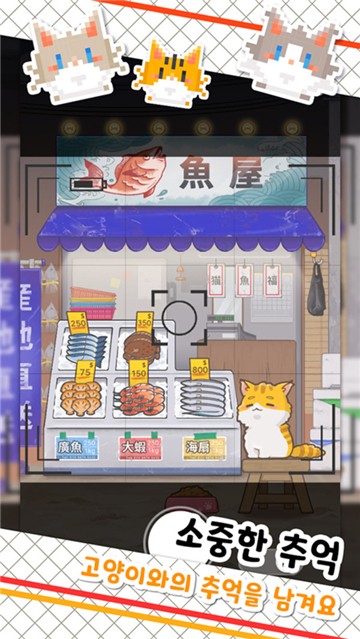 鱼店猫老板汉化版1
