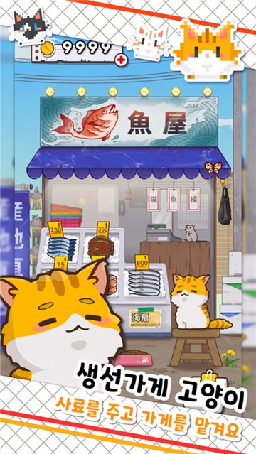 鱼店猫老板汉化版2