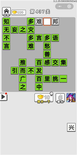 成语招贤记第437关答案