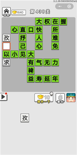 成语招贤记第438关答案