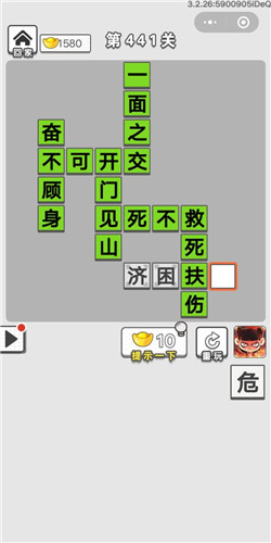 成语招贤记第441关答案