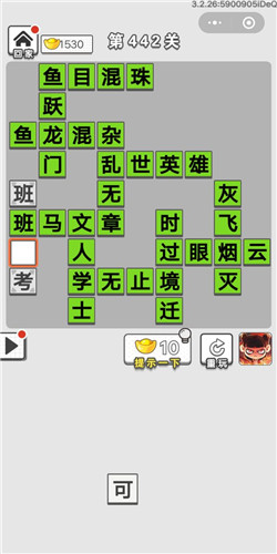 成语招贤记第442关答案