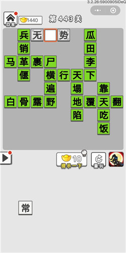 成语招贤记第443关答案