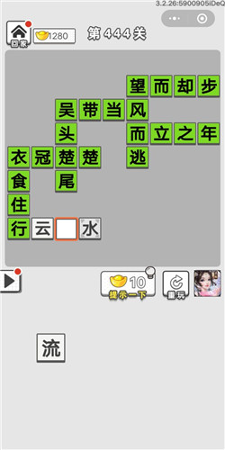成语招贤记第444关答案