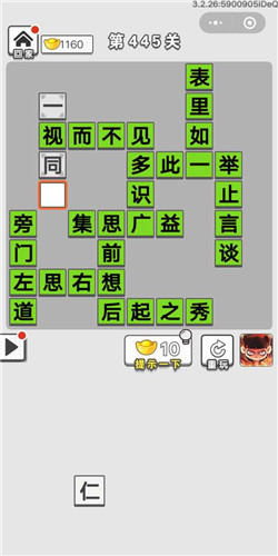 成语招贤记第445关答案