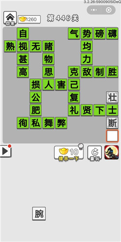 成语招贤记第446关答案