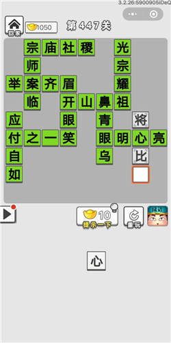 成语招贤记第447关答案