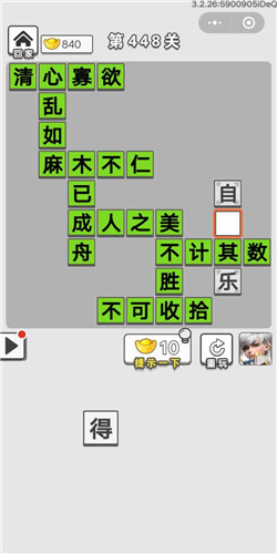 成语招贤记第448关答案